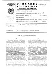 Предохранительный клапан (патент 615304)