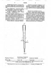 Пинцет (патент 1652046)