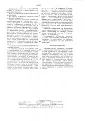 Гидромассажное устройство (патент 1358957)