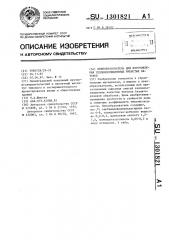 Пенообразователь для изготовления теплоизоляционных ячеистых бетонов (патент 1301821)