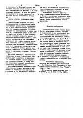 Трапециевидная крепь горных выработок (патент 991063)