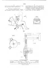 Стул для бронхоэзофагоскопии (патент 314521)