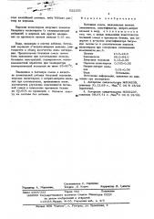 Бетонная смесь (патент 522155)