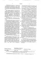 Устройство для термофиксации деталей из пластмасс (патент 1608080)