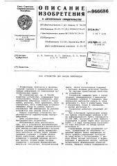 Устройство для вывода информации (патент 966686)