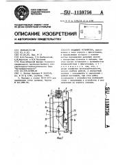 Подающее устройство (патент 1159756)