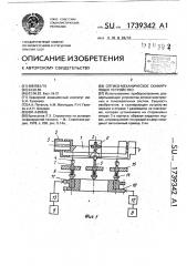 Оптико-механическое сканирующее устройство (патент 1739342)