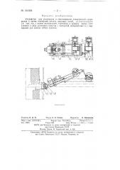 Устройство для уплотнения и самоочищения поверхностей сопряжения в лючке планирной штанги коксовых печей (патент 131332)