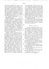 Тепломассообменный аппарат (патент 683758)