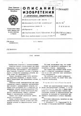 Штифт (патент 564457)