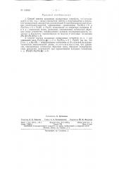 Патент ссср  156352 (патент 156352)