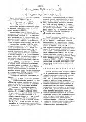 Способ диагностики анодного эффекта в алюминиевом электролизере (патент 1482982)