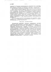 Электрический изодромный регулятор концентрации растворов (патент 92807)