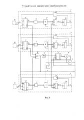 Устройство для мажоритарного выбора сигналов (3 варианта) (патент 2580791)