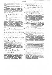 Устройство для измерения скорости (патент 508156)