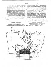 Устройство для формирования топа к табакорезальным станкам (патент 867362)