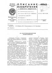 Электроннооптический преобразователь (патент 418143)