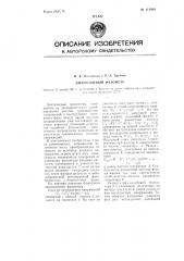 Диапазонный фазометр (патент 112960)