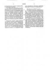 Электрометаллизатор (патент 1692665)