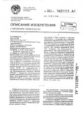 Устройство для автоматического повторного включения асинхронных электродвигателей (патент 1621111)