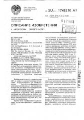 Квазиоптический преобразователь линейной поляризации в круговую (патент 1748210)