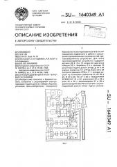 Спускоподъемный агрегат буровой установки (патент 1640349)