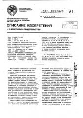 Скважинное устройство для разрушения монолитных объектов (патент 1077373)