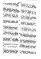 Способ автоматического управления процессом приготовления стабилизирующих добавок и устройство для его осуществления (патент 867916)