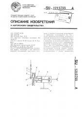 Вибровозбудитель (патент 1215755)