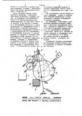 Механизм выдачи плоских предметов для монетного автомата (патент 1136195)