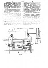 Укладчик укрепительных полос автомобильных дорог (патент 1178826)