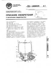 Насос-дозатор (патент 1406028)