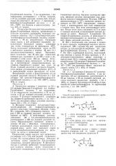 Способ получения гетероциклических карбоновых кислот (патент 343443)