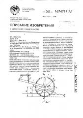 Заделочно-прикатывающее устройство (патент 1674717)