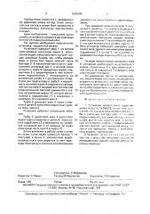 Установка непрерывного удаления шлака (патент 1624246)