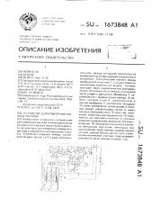 Устройство для измерения расхода топлива (патент 1673848)