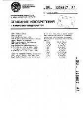 Глушеное стекло (патент 1258817)