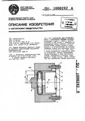 Устройство для натяжения диска с внутренней режущей кромкой (патент 1006242)