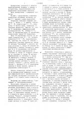 Генератор сигналов (патент 1335968)