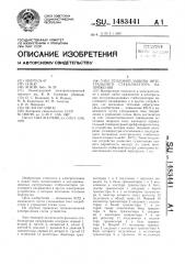 Узел тепловой защиты интегрального стабилизатора напряжения (патент 1483441)