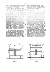 Устройство для уплотнения грунта (патент 1470860)