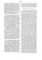 Устройство для проверки синхроконтактов фотовспышек (патент 1597853)