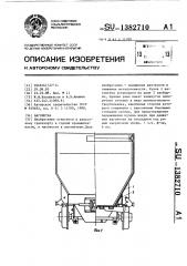 Вагонетка (патент 1382710)