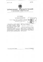 Чугунная изложница (патент 77685)