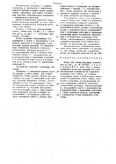 Штамп для гибки листовых заготовок (патент 1355320)