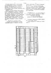 Корзина коксонаправляющей тележки (патент 763446)