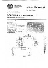 Манипулятор (патент 1741663)