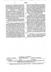 Способ изготовления тел вращения (патент 1738866)