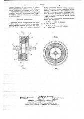 Упругая муфта (патент 662757)