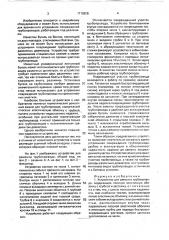 Устройство для ремонта трубопровода (патент 1710925)
